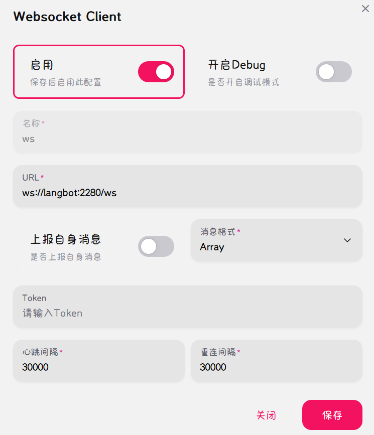 新建Websocket客户端 新建Websocket客户端